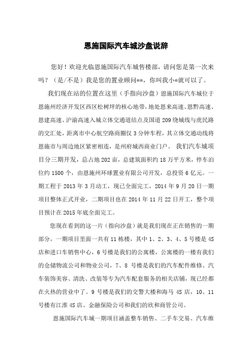 汽车城销售说辞