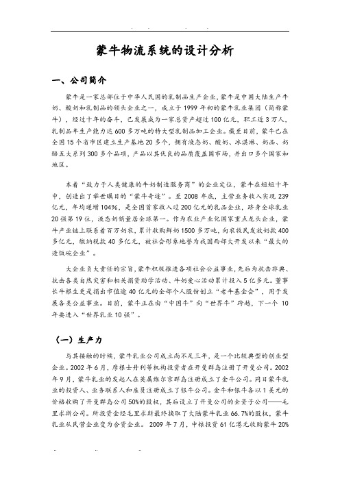 蒙牛物流系统的设计分