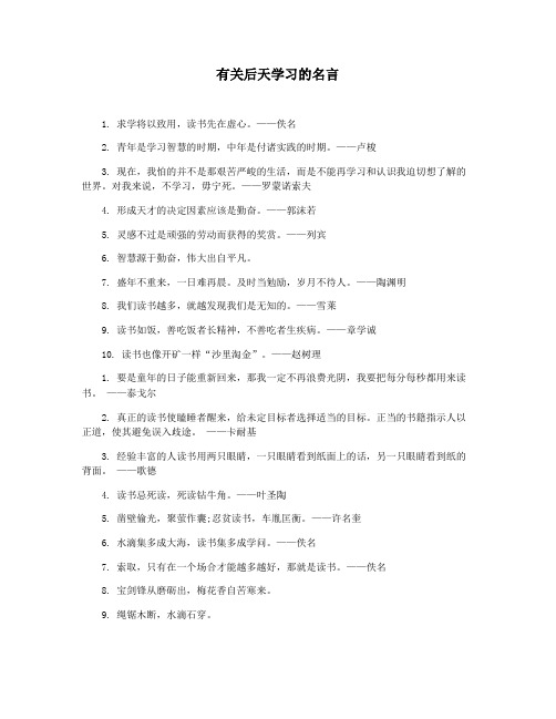 有关后天学习的名言