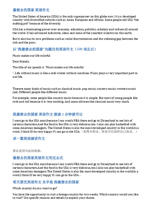 我最想去的国家英语作文范文