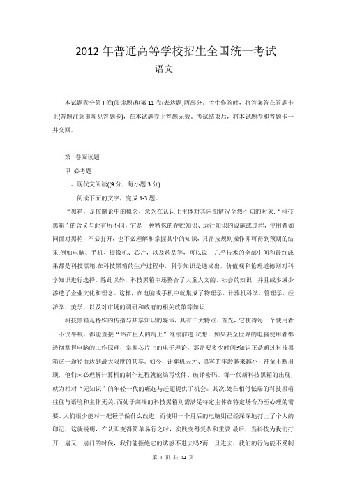 2012全国卷高考语文卷及答案 (1)