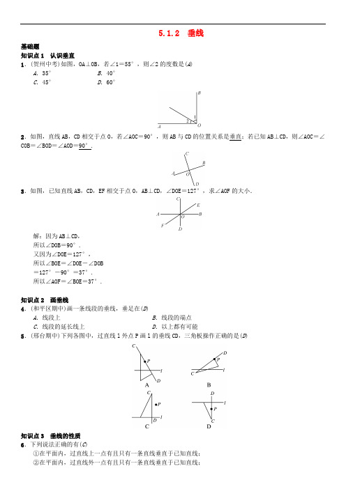 2019七年级数学下册5.1.2垂线习题新版新人教版教案导学案练习含答案