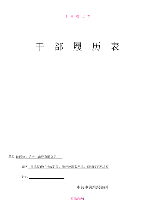 1999版干部履历表填写范本42813