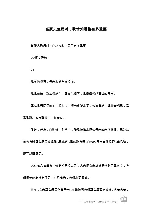 当家人生病时,我才知道钱有多重要