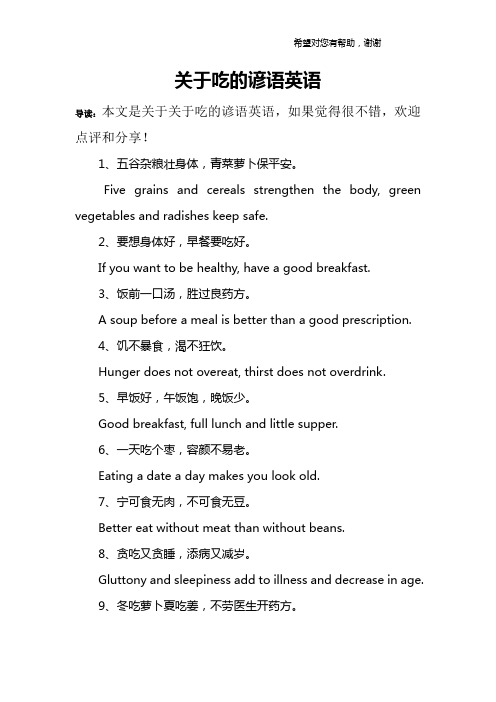 关于吃的谚语英语