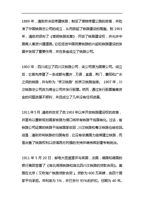 湖广铁路债券案