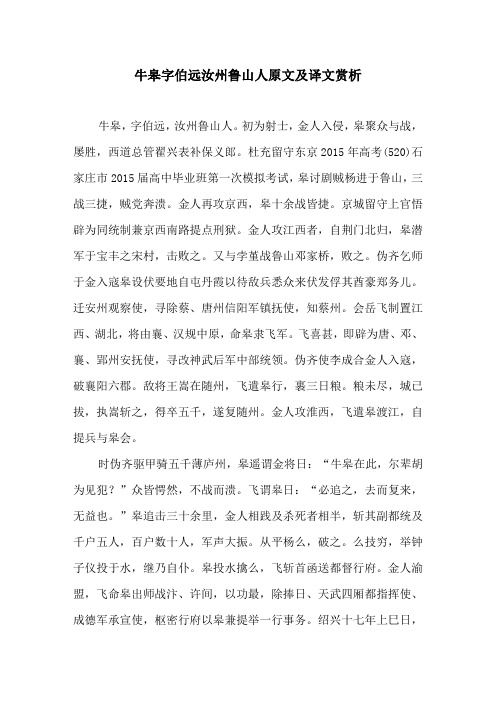 牛皋字伯远汝州鲁山人原文及译文赏析