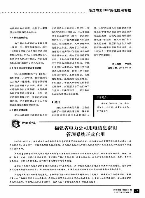福建省电力公司用电信息密钥管理系统正式启用