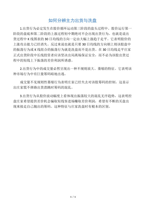 如何分辨主力出货与洗盘