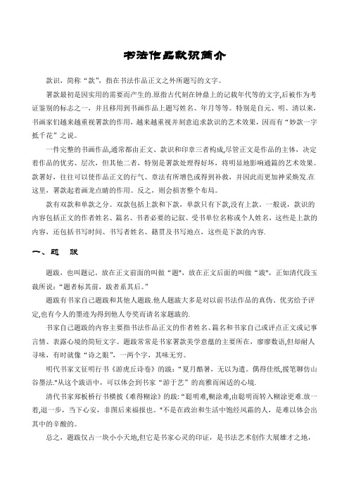 书法作品款识简介