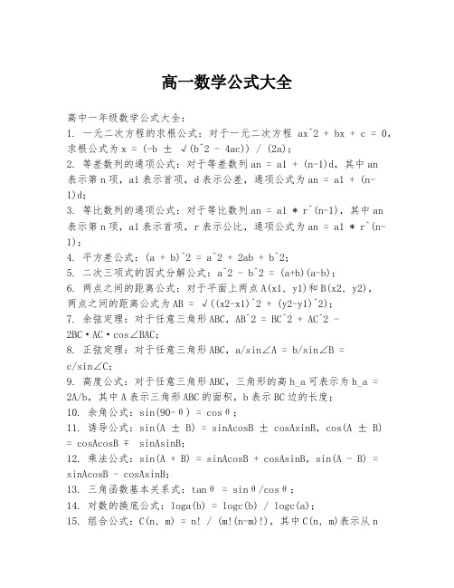 高一数学公式大全