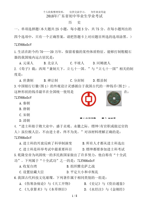 2017年广东省中考历史试题及答案