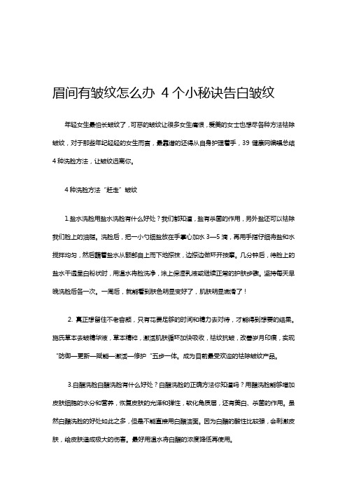 眉间有皱纹怎么办 4个小秘诀告白皱纹