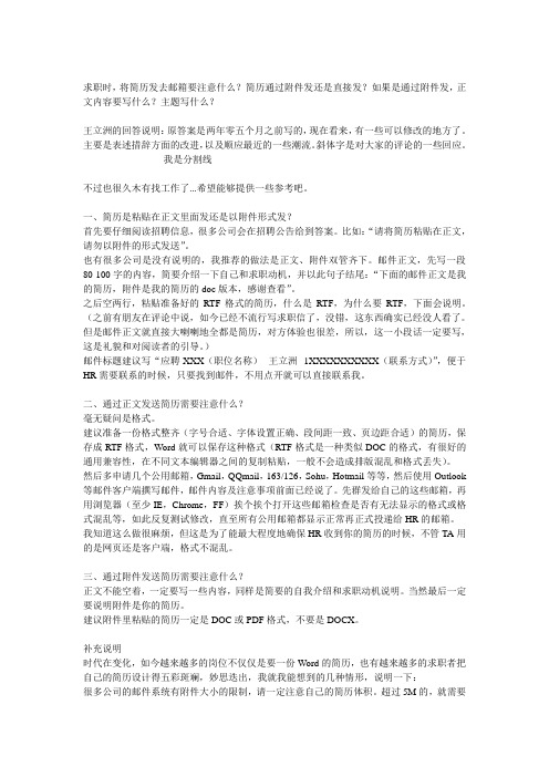 求职时,将简历发去邮箱要注意什么？