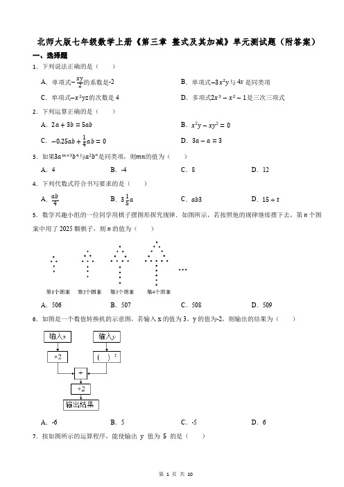 北师大版七年级数学上册《第三章 整式及其加减》单元测试题(附答案)