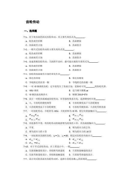 齿轮传动习题与答案