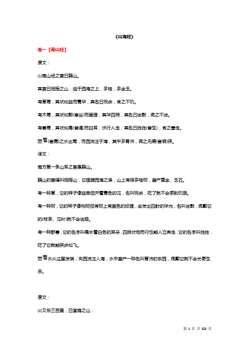 山海经原文与译文
