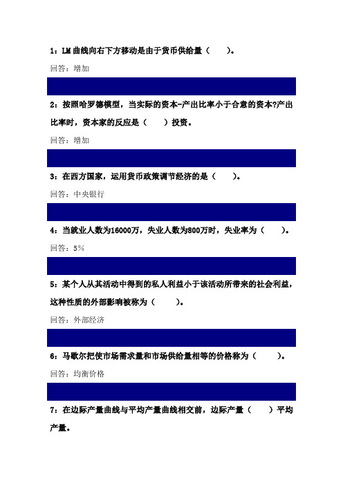 西方经济学 填空题 吉林大学在线考试题库及答案