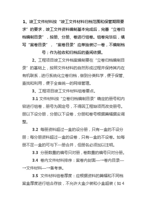 公路工程资料组卷基本要求
