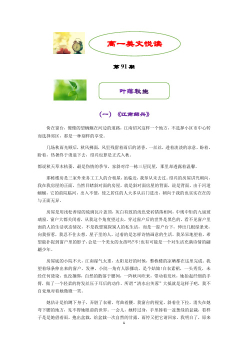 高一美文悦读(第91期)
