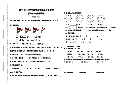 2017—2018学年苏教版二年级数学下册期末测试卷及答案(2套)