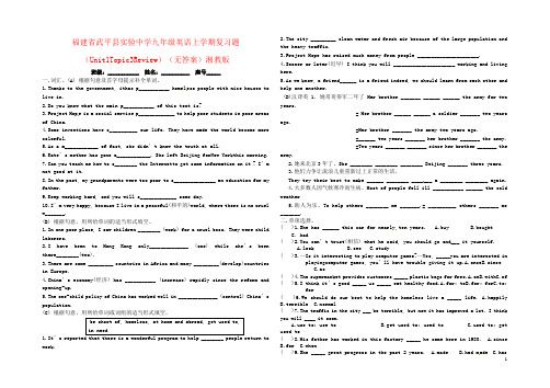 福建省武平县实验中学九年级英语上学期复习题(Unit1Topic3Review)(无答案)湘教版