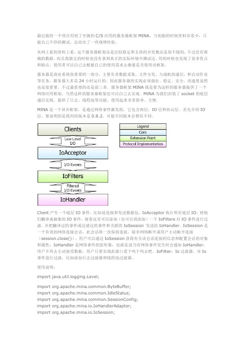 服务器框架MINA使用经验总结
