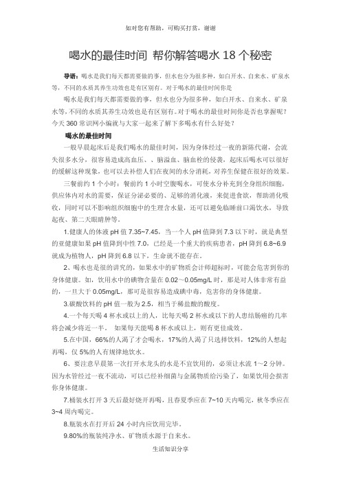 喝水的最佳时间 帮你解答喝水18个秘密