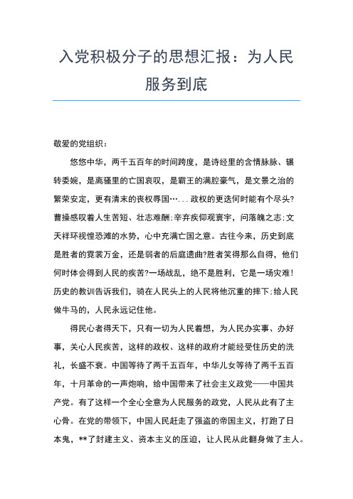 2019年最新9月青年教师入党积极分子个人思想汇报范文思想汇报文档【五篇】 (3)