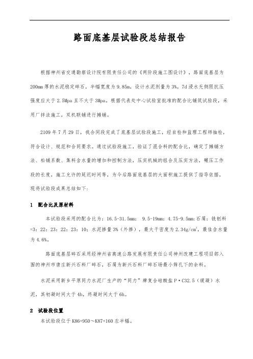 底基层试验段总结报告