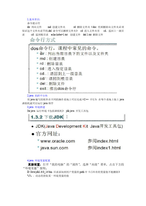 Java基础教程(毕向东老师讲的)