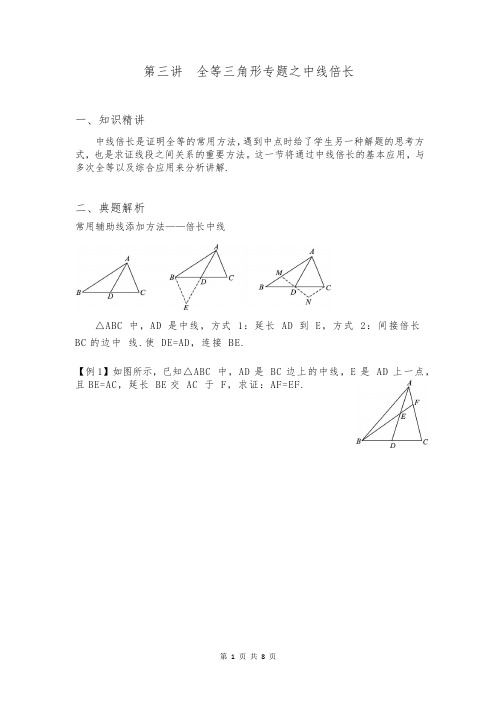 全等三角形专题之中线倍长 (Word版,无答案) (2)