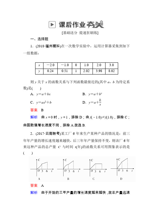 2019版高考数学(理)高分计划一轮狂刷练：第2章 函数、导数及其应用 2-9a Word版含解析