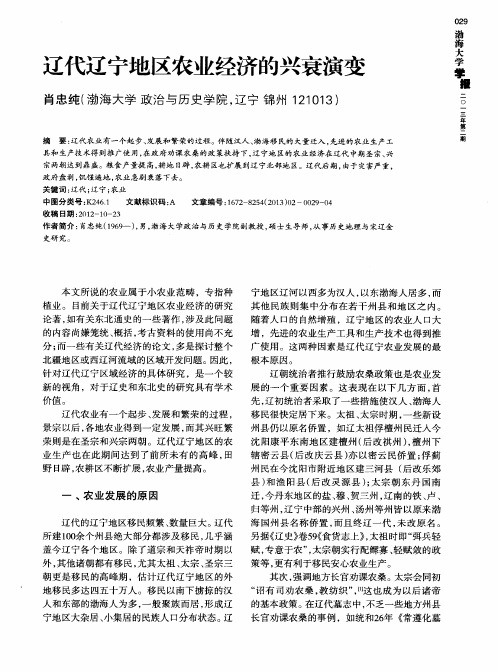 辽代辽宁地区农业经济的兴衰演变
