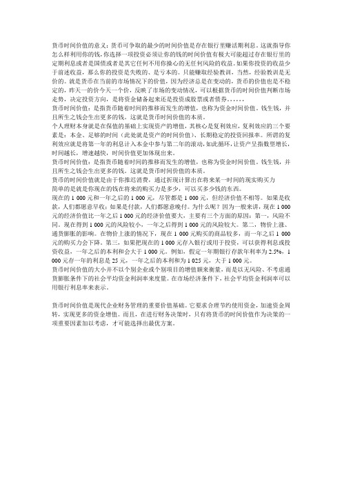 怎样理解货币的时间价值