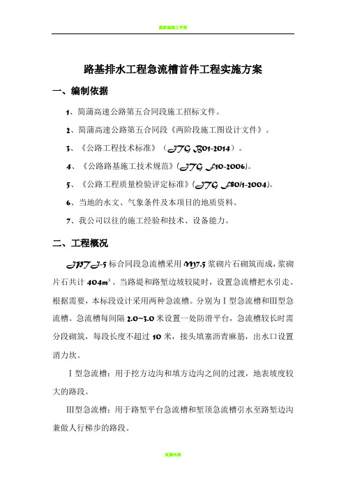 急流槽施工方案