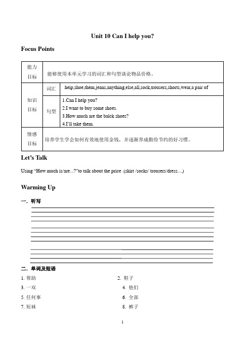 广州版小学英语四年级上册同步讲义：Unit 10 Can I help you