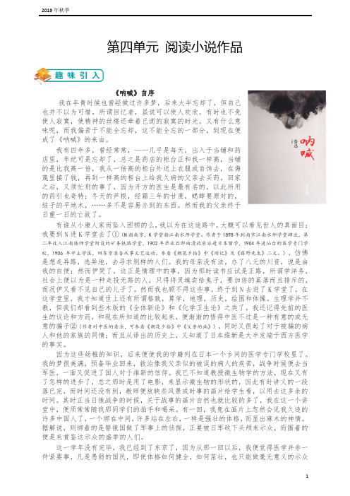 语文 九年级上册  第四单元 阅读小说作品