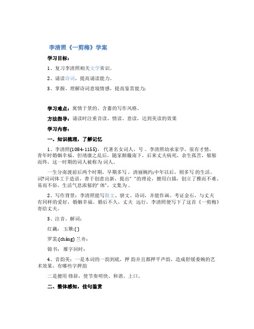 《一剪梅》学案