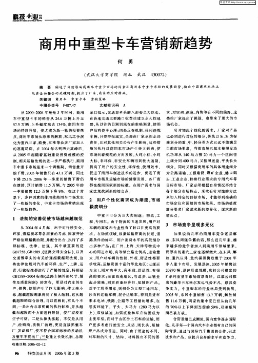 商用中重型卡车营销新趋势