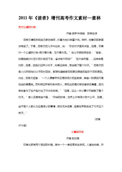 2011年《读者》增刊高考作文素材—意林