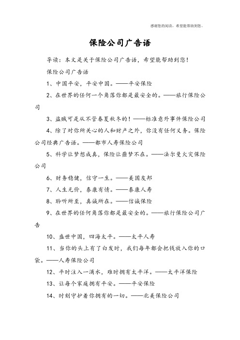 保险公司广告语