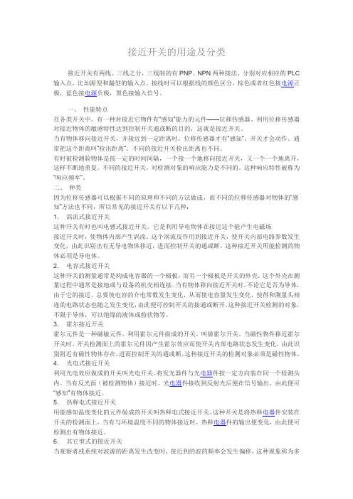 接近开关的用途及分类