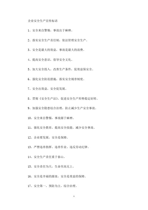 企业安全生产宣传标语(最新)
