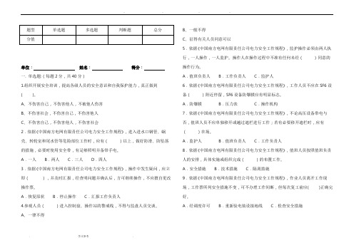 南网最新安规考试题