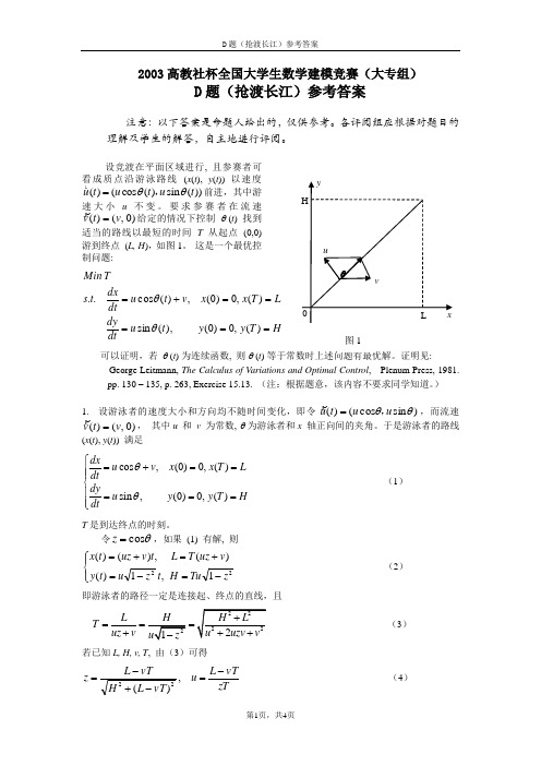 2003高教社杯全国大学生数学建模竞赛(大专组)