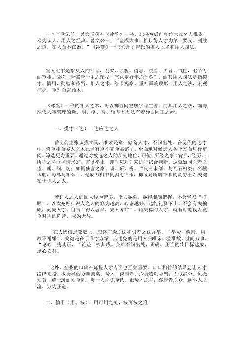 冰鉴