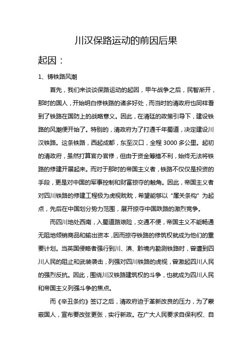 保路运动