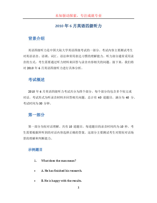 2010年6月英语四级听力