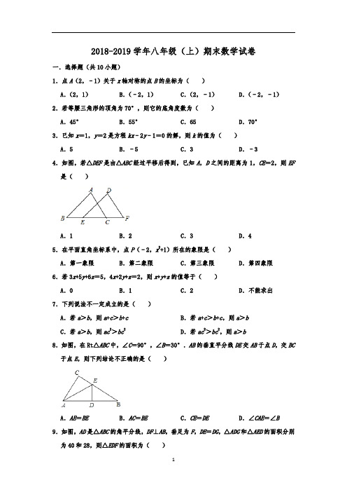 陕西省西安市高新一中八年级(上)期末数学试卷  含解析